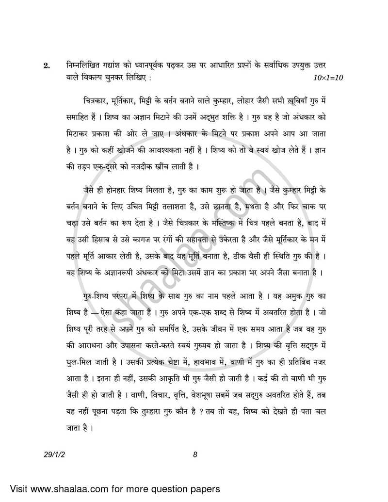Hindi (Elective) 2022-2023 - CBSE 12th - Class 12 - CBSE (Central Board of Secondary Education) question paper with PDF download
