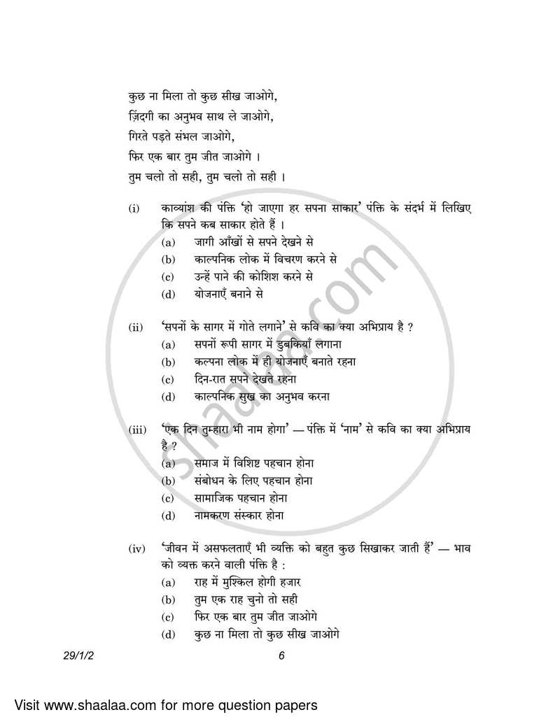 Hindi (Elective) 2022-2023 - CBSE 12th - Class 12 - CBSE (Central Board of Secondary Education) question paper with PDF download