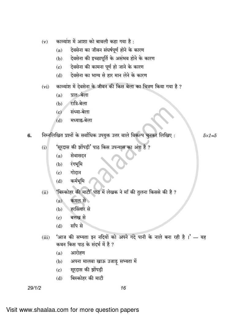 Hindi (Elective) 2022-2023 - CBSE 12th - Class 12 - CBSE (Central Board of Secondary Education) question paper with PDF download