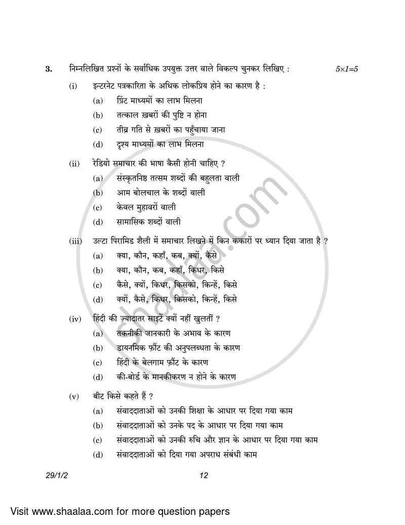Hindi (Elective) 2022-2023 - CBSE 12th - Class 12 - CBSE (Central Board of Secondary Education) question paper with PDF download