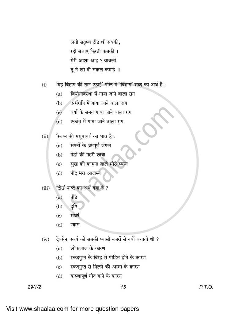 Hindi (Elective) 2022-2023 - CBSE 12th - Class 12 - CBSE (Central Board of Secondary Education) question paper with PDF download