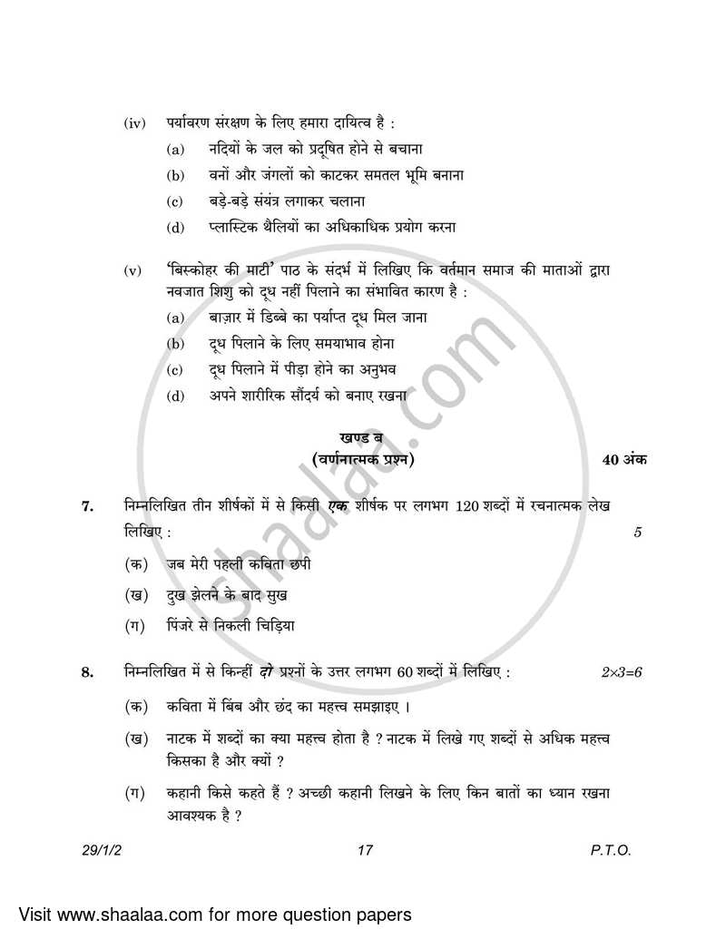Hindi (Elective) 2022-2023 - CBSE 12th - Class 12 - CBSE (Central Board of Secondary Education) question paper with PDF download