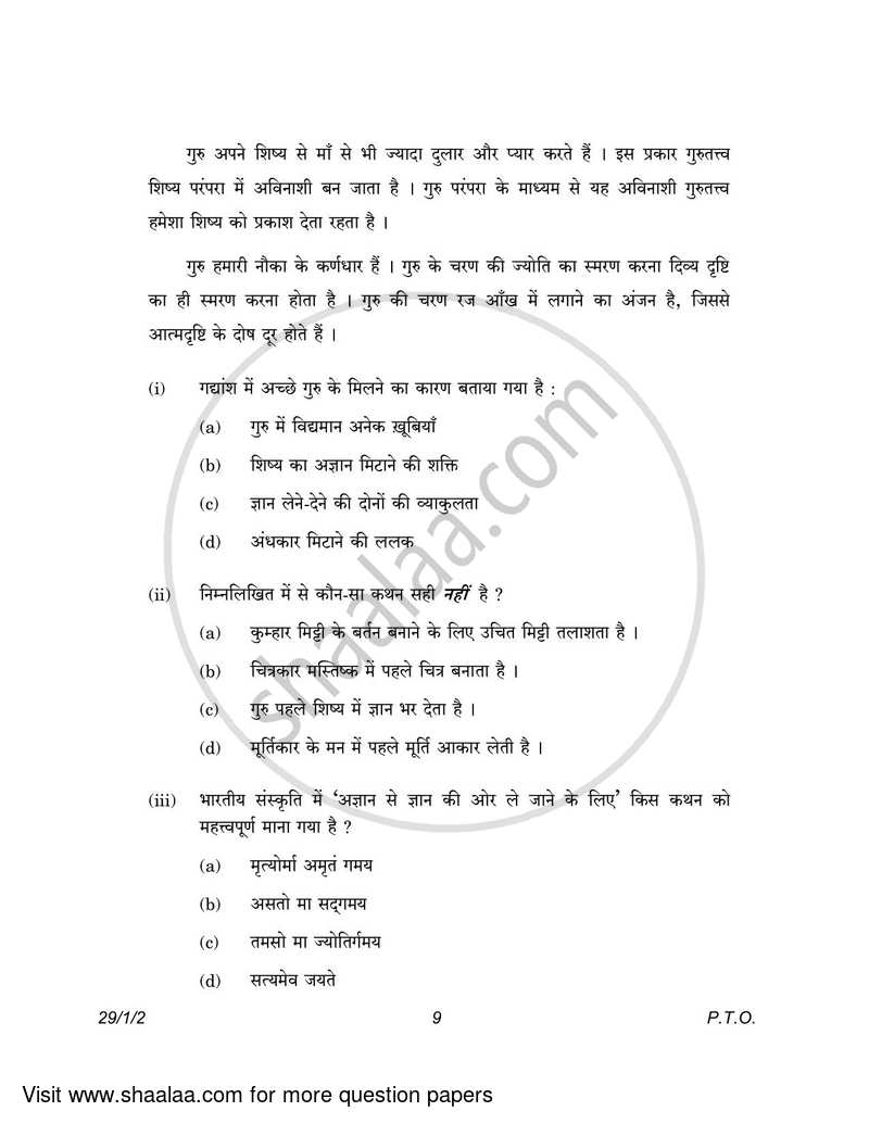 Hindi (Elective) 2022-2023 - CBSE 12th - Class 12 - CBSE (Central Board of Secondary Education) question paper with PDF download