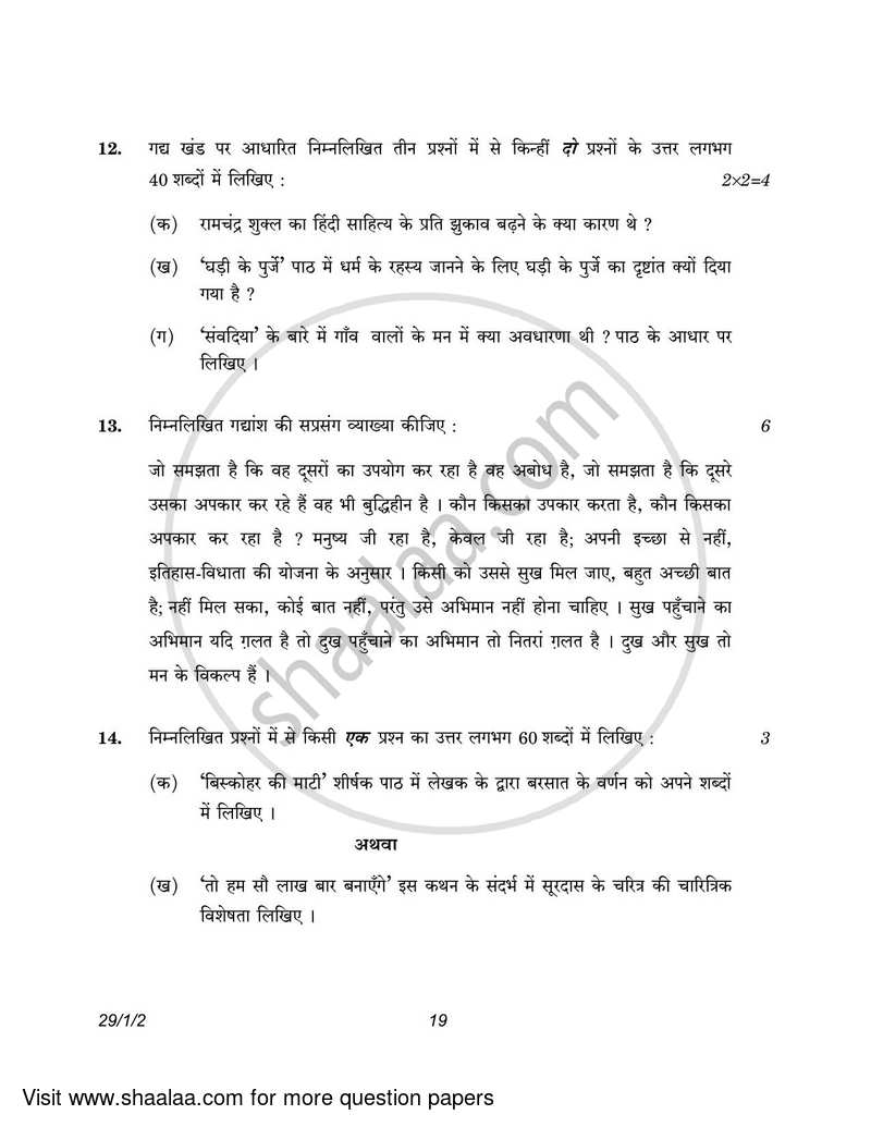 Hindi (Elective) 2022-2023 - CBSE 12th - Class 12 - CBSE (Central Board of Secondary Education) question paper with PDF download