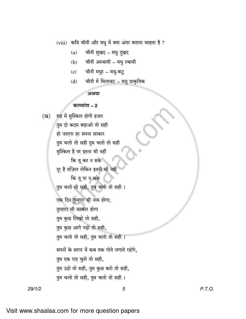 Hindi (Elective) 2022-2023 - CBSE 12th - Class 12 - CBSE (Central Board of Secondary Education) question paper with PDF download