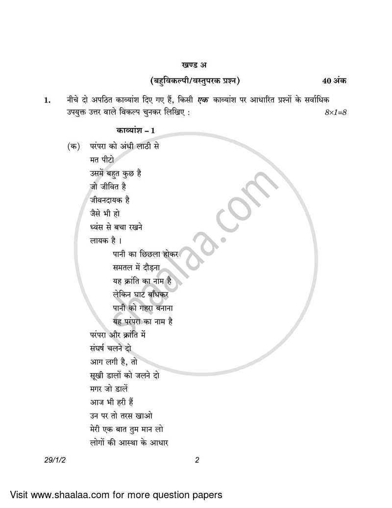 Hindi (Elective) 2022-2023 - CBSE 12th - Class 12 - CBSE (Central Board of Secondary Education) question paper with PDF download