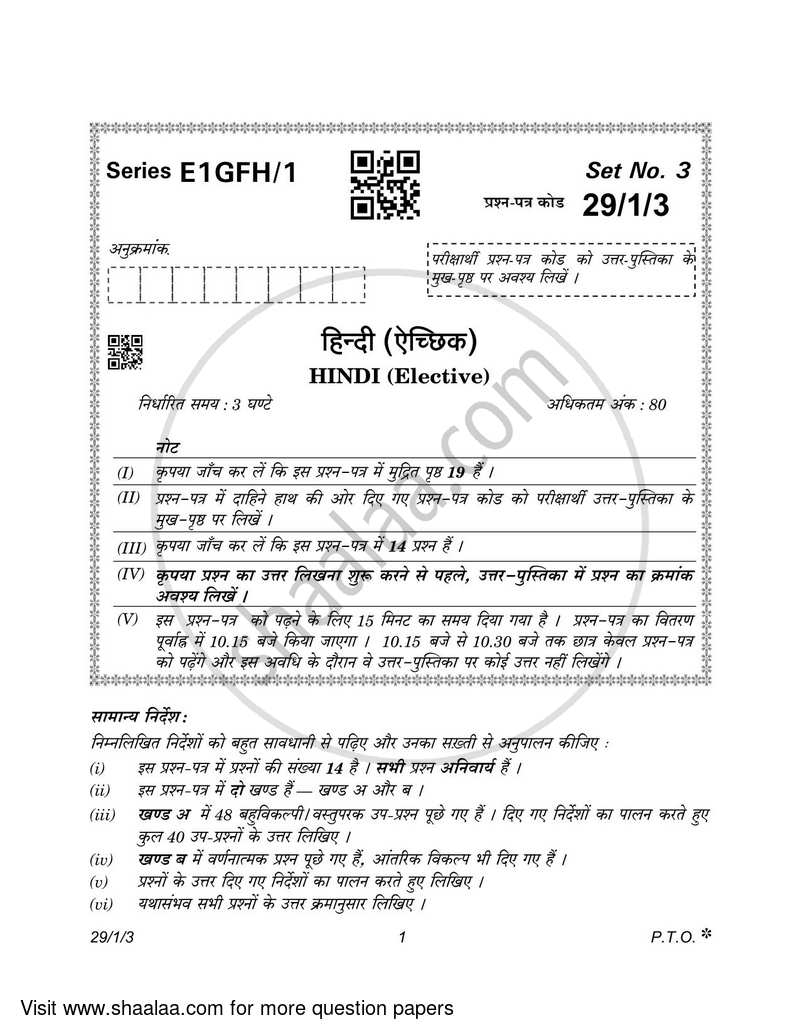 Hindi (Elective) 2022-2023 - CBSE 12th - Class 12 - CBSE (Central Board of Secondary Education) question paper with PDF download