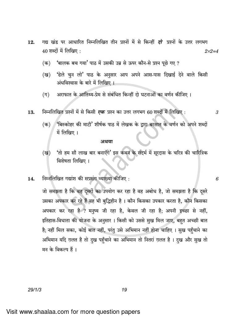 Hindi (Elective) 2022-2023 - CBSE 12th - Class 12 - CBSE (Central Board of Secondary Education) question paper with PDF download