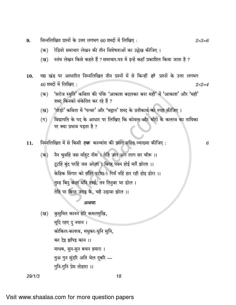 Hindi (Elective) 2022-2023 - CBSE 12th - Class 12 - CBSE (Central Board of Secondary Education) question paper with PDF download