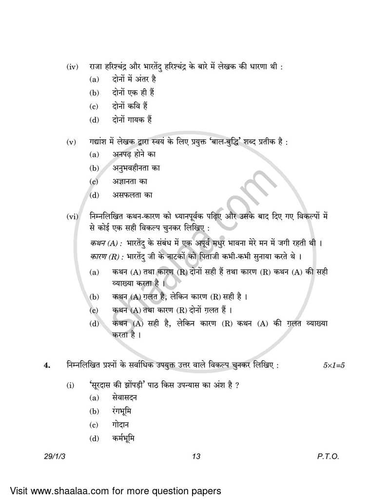 Hindi (Elective) 2022-2023 - CBSE 12th - Class 12 - CBSE (Central Board of Secondary Education) question paper with PDF download