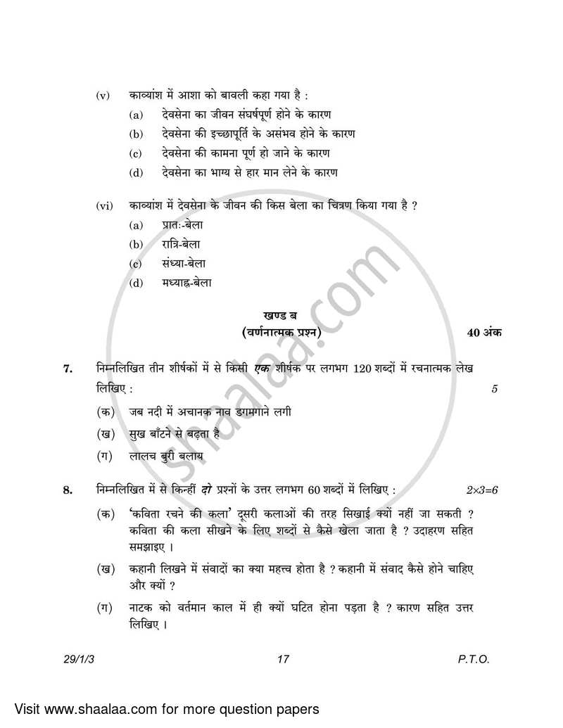 Hindi (Elective) 2022-2023 - CBSE 12th - Class 12 - CBSE (Central Board of Secondary Education) question paper with PDF download