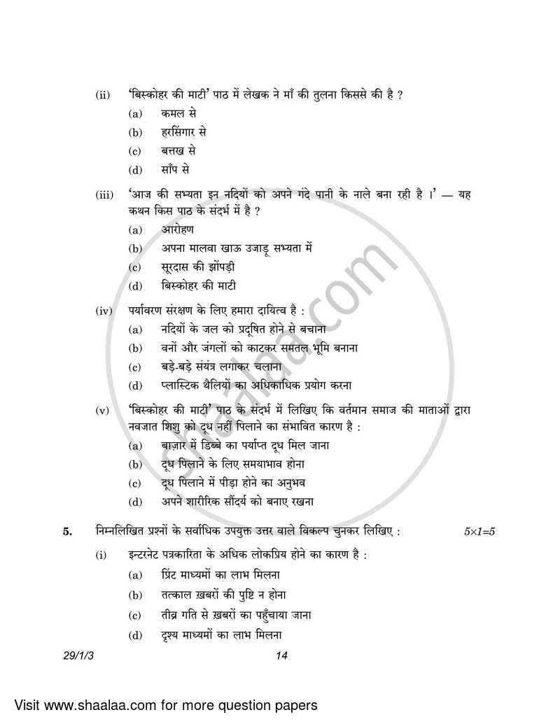 Hindi (Elective) 2022-2023 - CBSE 12th - Class 12 - CBSE (Central Board of Secondary Education) question paper with PDF download