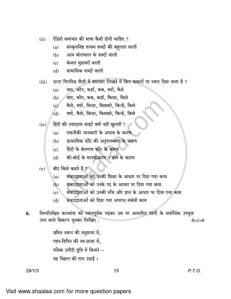 Hindi (Elective) 2022-2023 - CBSE 12th - Class 12 - CBSE (Central Board of Secondary Education) question paper with PDF download