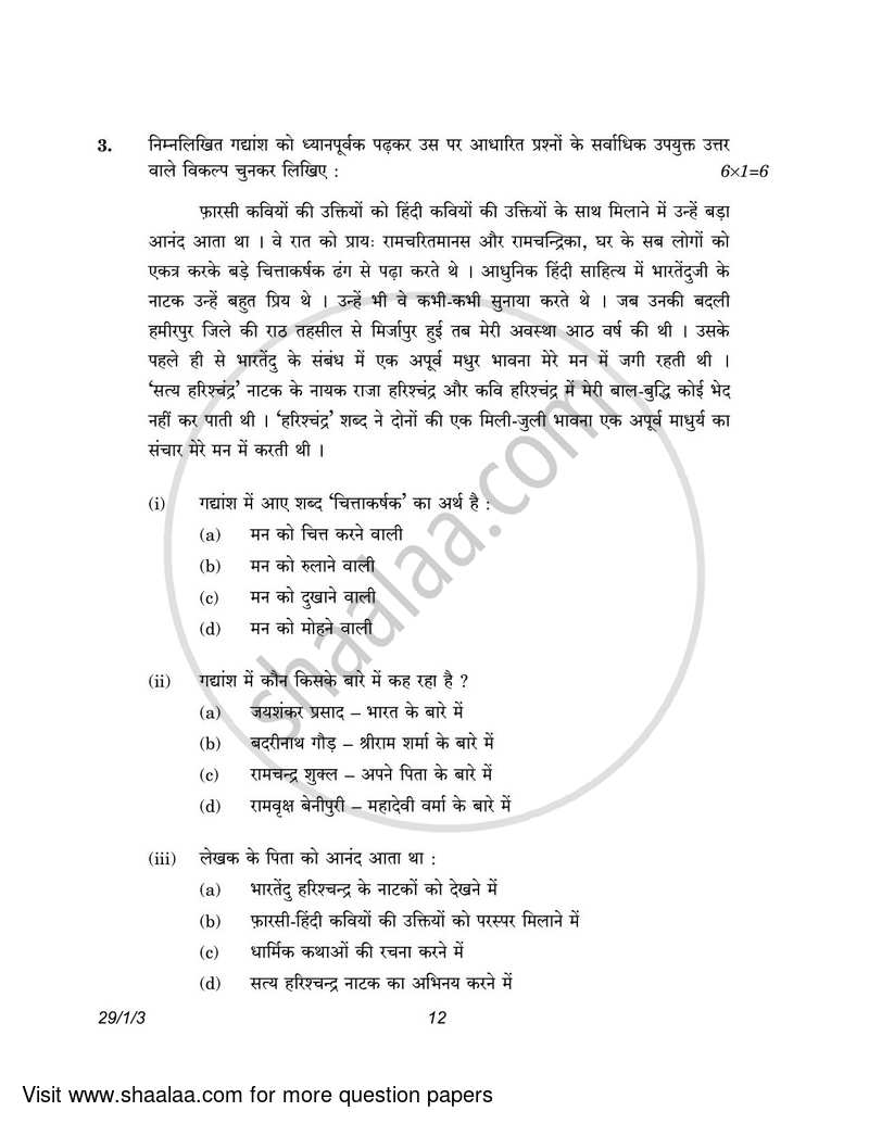 Hindi (Elective) 2022-2023 - CBSE 12th - Class 12 - CBSE (Central Board of Secondary Education) question paper with PDF download