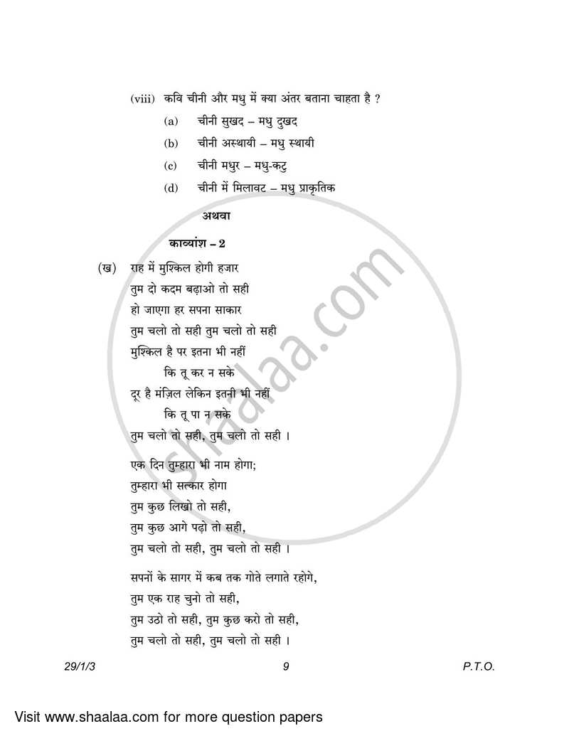 Hindi (Elective) 2022-2023 - CBSE 12th - Class 12 - CBSE (Central Board of Secondary Education) question paper with PDF download