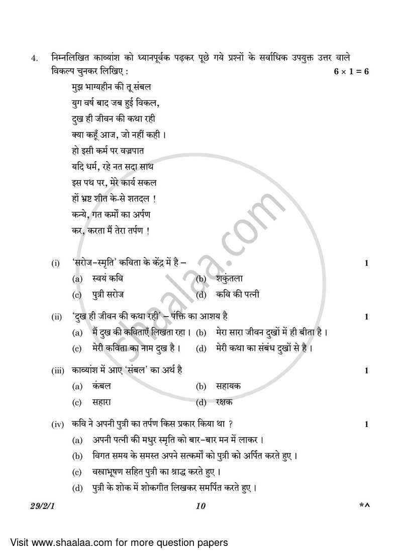 Hindi (Elective) 2022-2023 - CBSE 12th - Class 12 - CBSE (Central Board of Secondary Education) question paper with PDF download