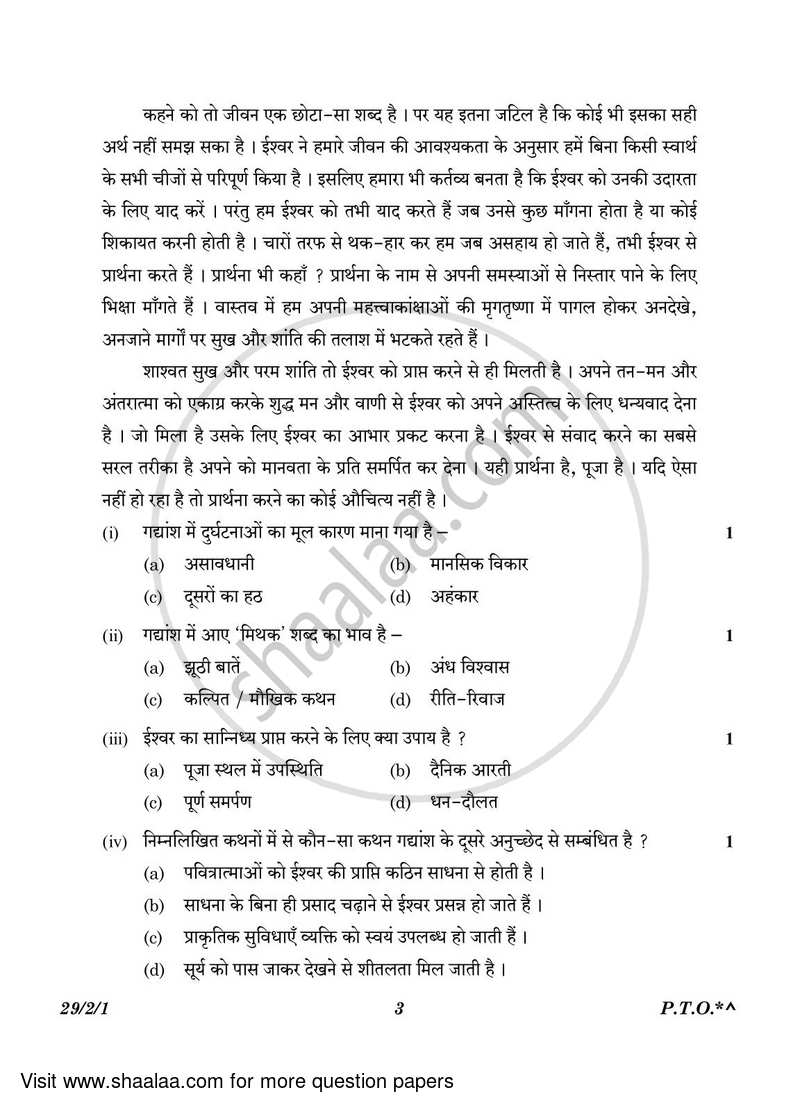 Hindi (Elective) 2022-2023 - CBSE 12th - Class 12 - CBSE (Central Board of Secondary Education) question paper with PDF download