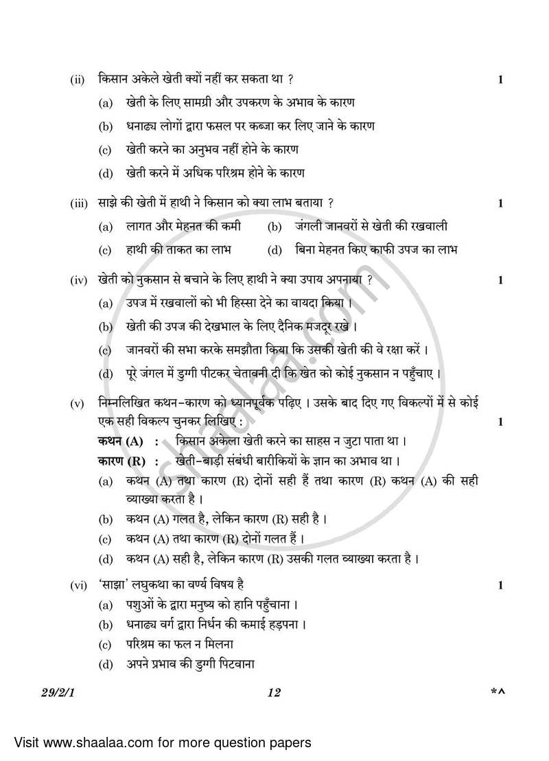 Hindi (Elective) 2022-2023 - CBSE 12th - Class 12 - CBSE (Central Board of Secondary Education) question paper with PDF download
