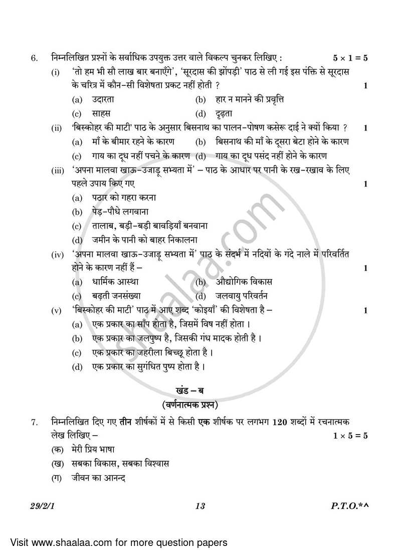 Hindi (Elective) 2022-2023 - CBSE 12th - Class 12 - CBSE (Central Board of Secondary Education) question paper with PDF download