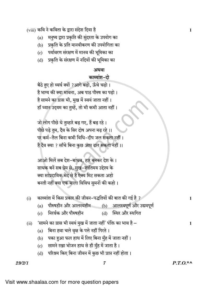Hindi (Elective) 2022-2023 - CBSE 12th - Class 12 - CBSE (Central Board of Secondary Education) question paper with PDF download