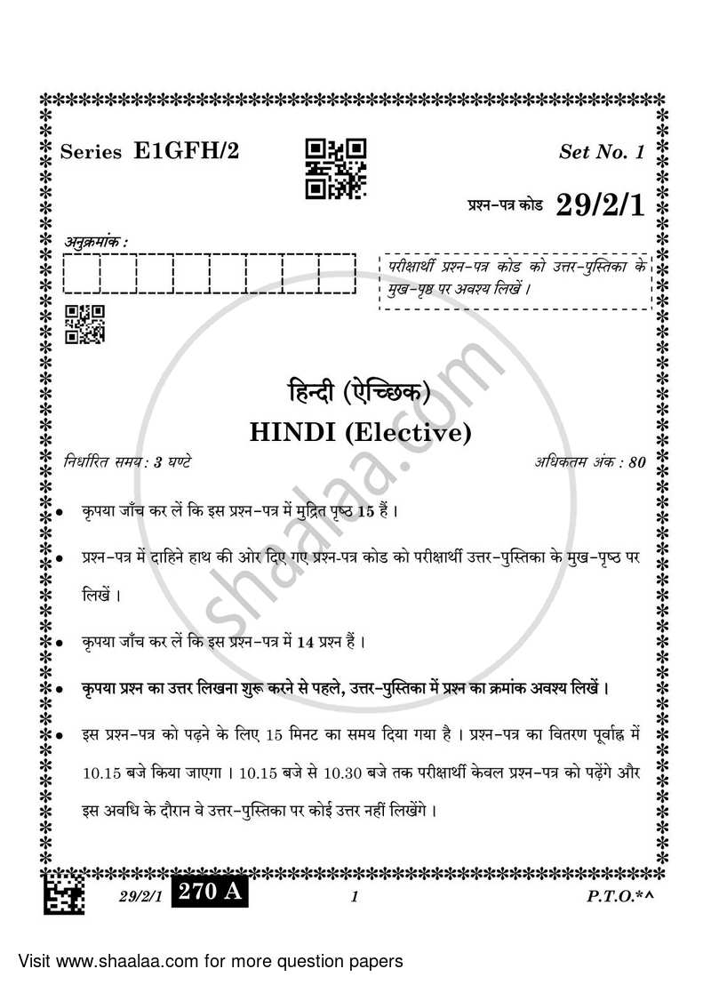 Hindi (Elective) 2022-2023 - CBSE 12th - Class 12 - CBSE (Central Board of Secondary Education) question paper with PDF download