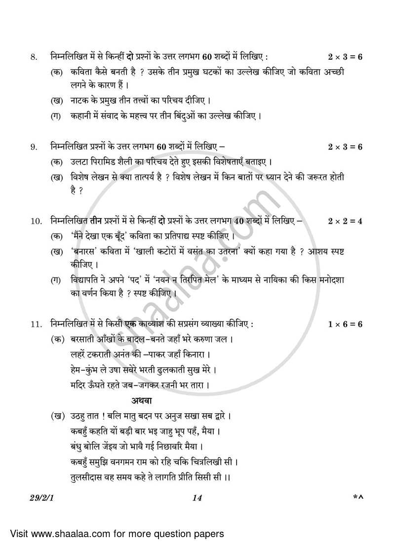 Hindi (Elective) 2022-2023 - CBSE 12th - Class 12 - CBSE (Central Board of Secondary Education) question paper with PDF download