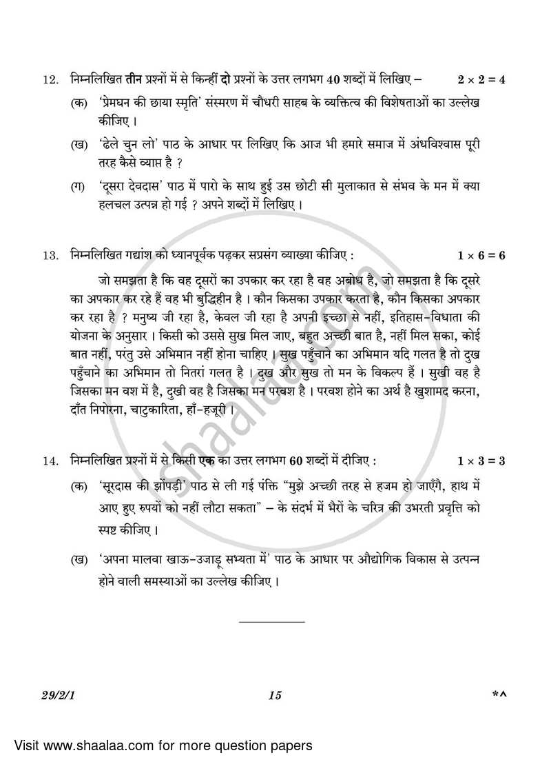 Hindi (Elective) 2022-2023 - CBSE 12th - Class 12 - CBSE (Central Board of Secondary Education) question paper with PDF download