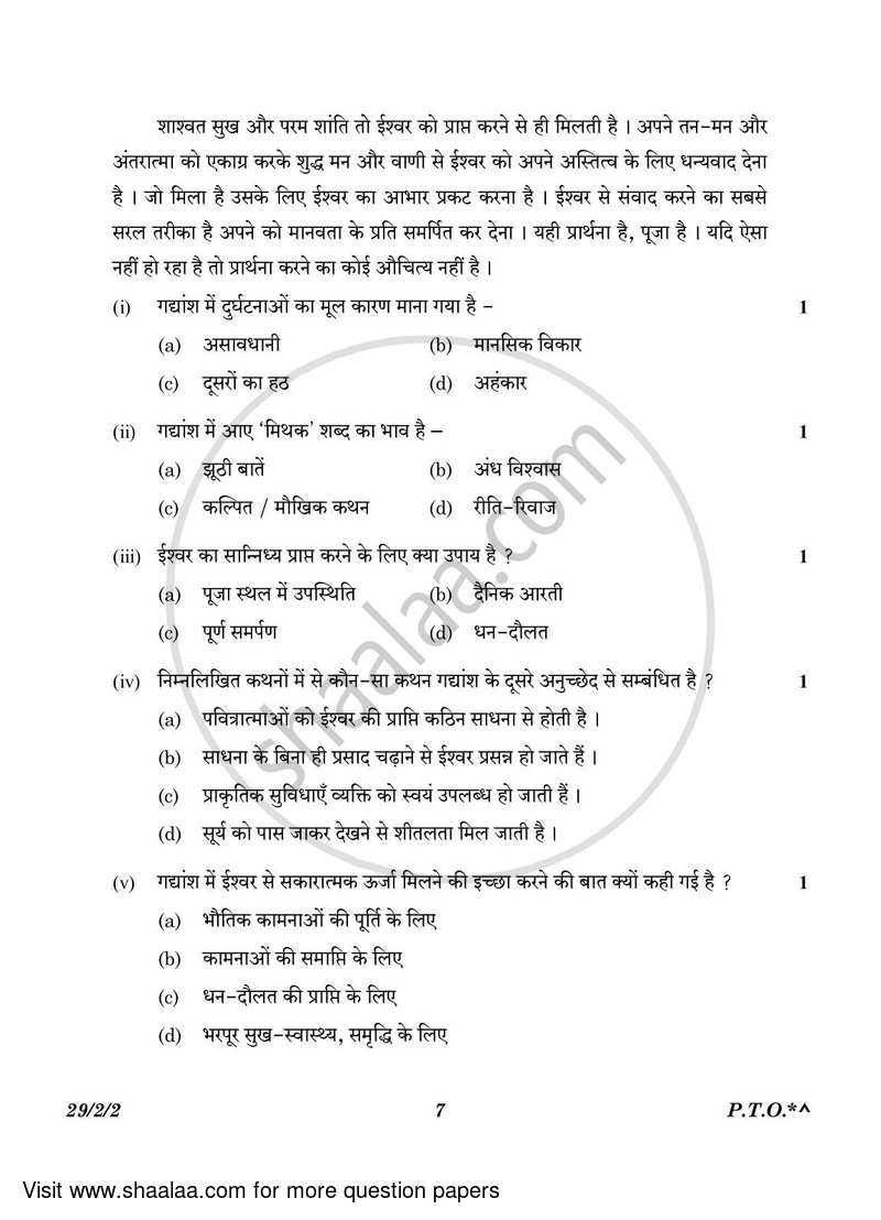 Hindi (Elective) 2022-2023 - CBSE 12th - Class 12 - CBSE (Central Board of Secondary Education) question paper with PDF download