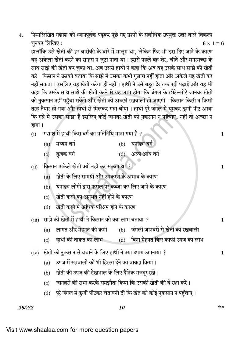 Hindi (Elective) 2022-2023 - CBSE 12th - Class 12 - CBSE (Central Board of Secondary Education) question paper with PDF download