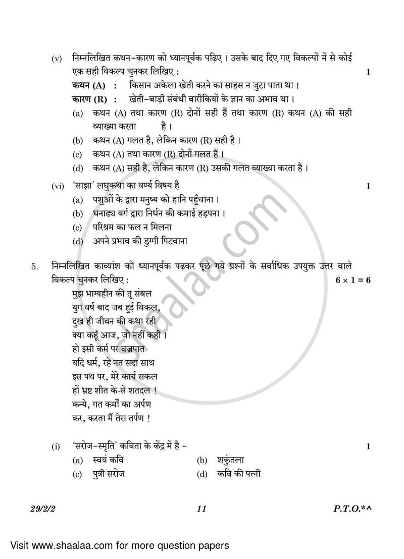 Hindi (Elective) 2022-2023 - CBSE 12th - Class 12 - CBSE (Central Board of Secondary Education) question paper with PDF download