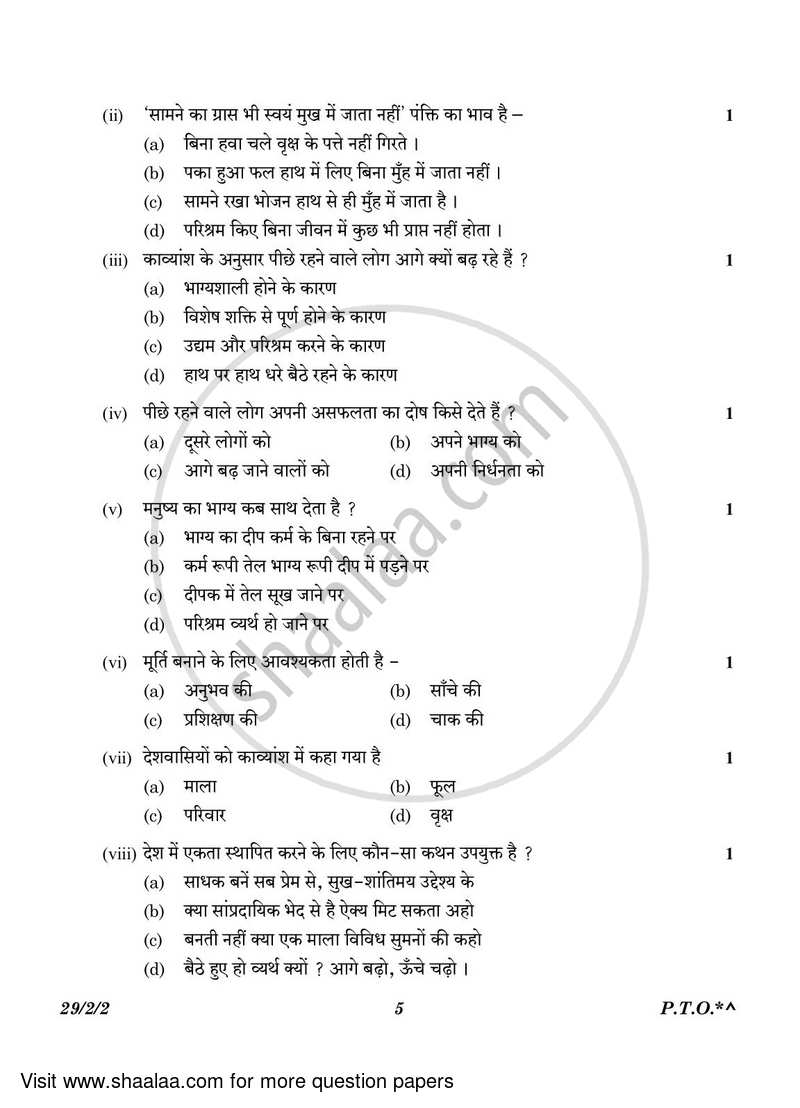Hindi (Elective) 2022-2023 - CBSE 12th - Class 12 - CBSE (Central Board of Secondary Education) question paper with PDF download