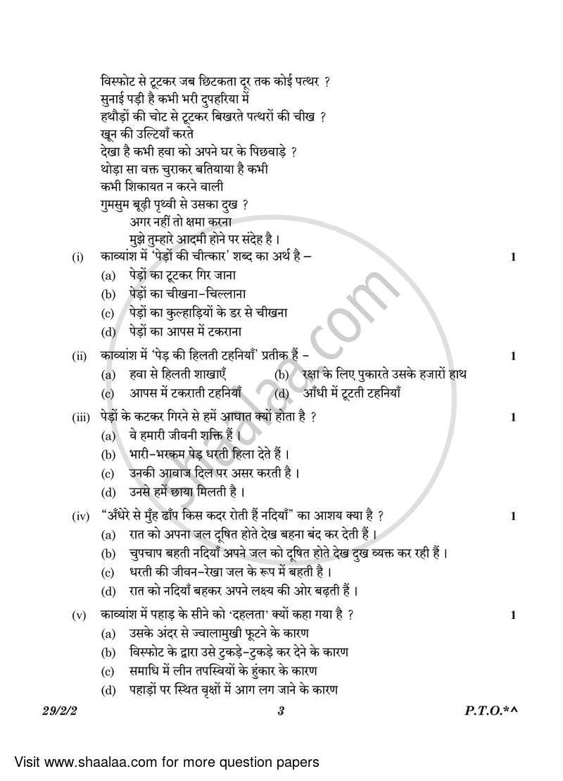 Hindi (Elective) 2022-2023 - CBSE 12th - Class 12 - CBSE (Central Board of Secondary Education) question paper with PDF download
