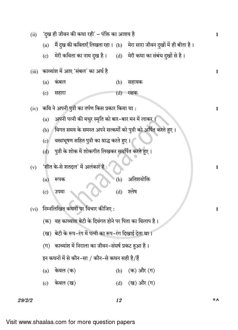 Hindi (Elective) 2022-2023 - CBSE 12th - Class 12 - CBSE (Central Board of Secondary Education) question paper with PDF download