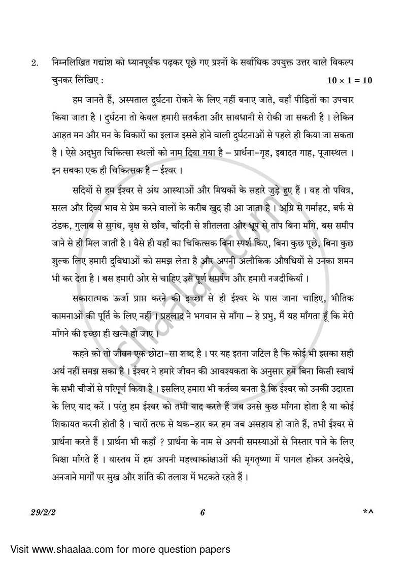 Hindi (Elective) 2022-2023 - CBSE 12th - Class 12 - CBSE (Central Board of Secondary Education) question paper with PDF download