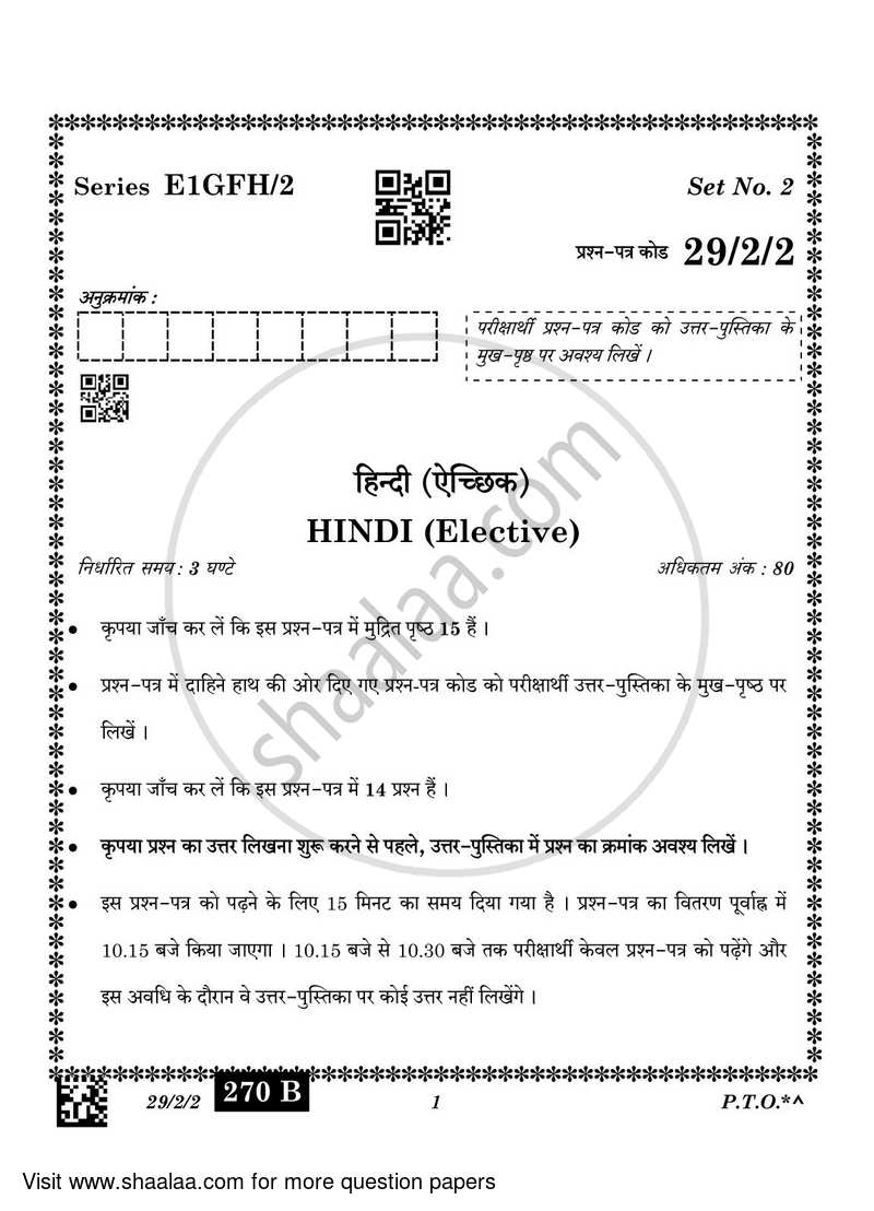 Hindi (Elective) 2022-2023 - CBSE 12th - Class 12 - CBSE (Central Board of Secondary Education) question paper with PDF download