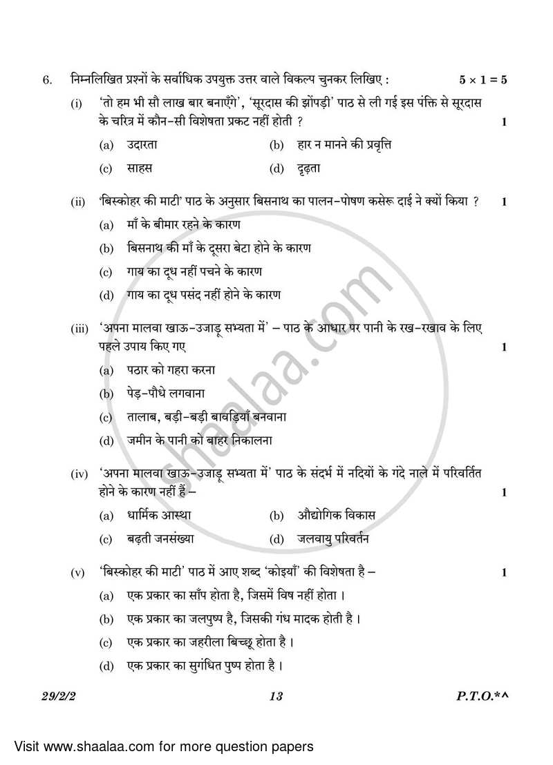 Hindi (Elective) 2022-2023 - CBSE 12th - Class 12 - CBSE (Central Board of Secondary Education) question paper with PDF download