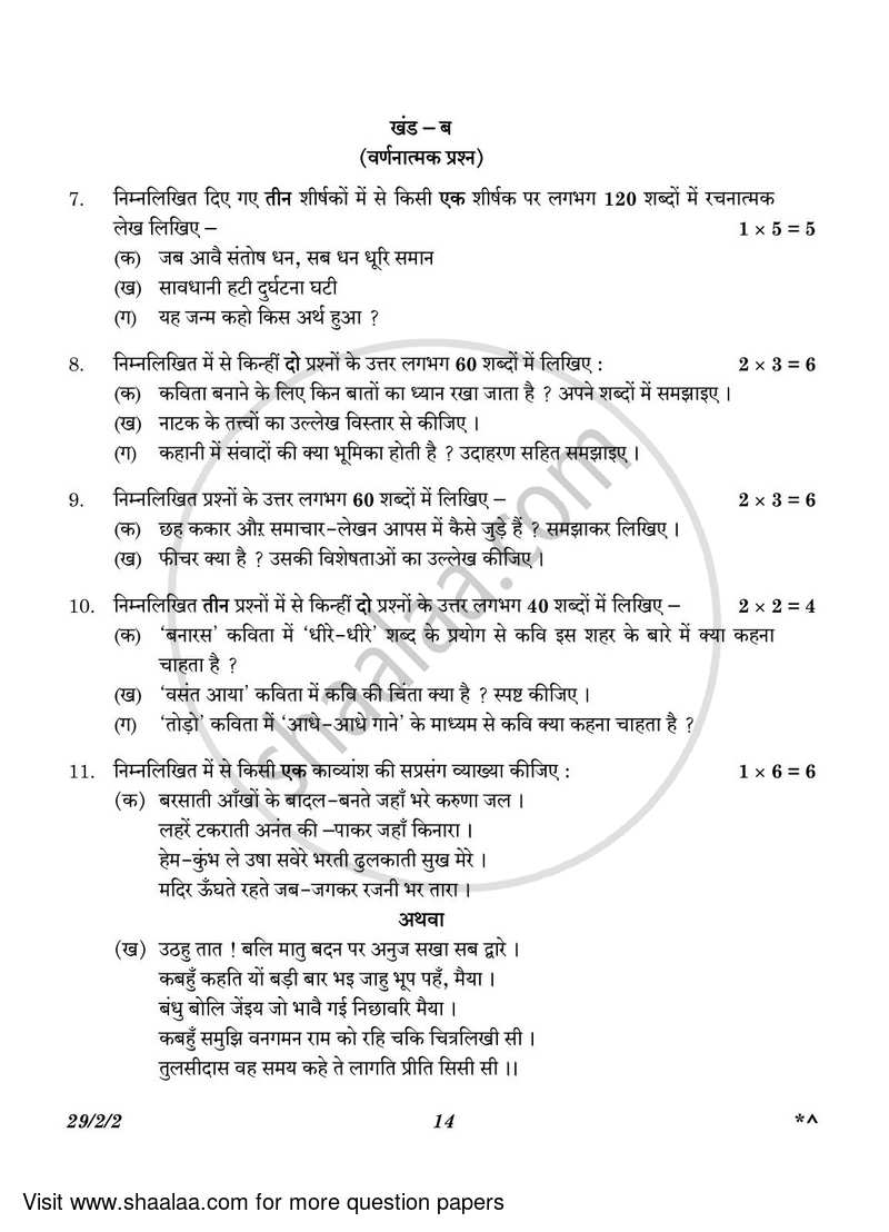 Hindi (Elective) 2022-2023 - CBSE 12th - Class 12 - CBSE (Central Board of Secondary Education) question paper with PDF download