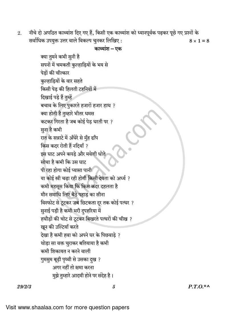 Hindi (Elective) 2022-2023 - CBSE 12th - Class 12 - CBSE (Central Board of Secondary Education) question paper with PDF download