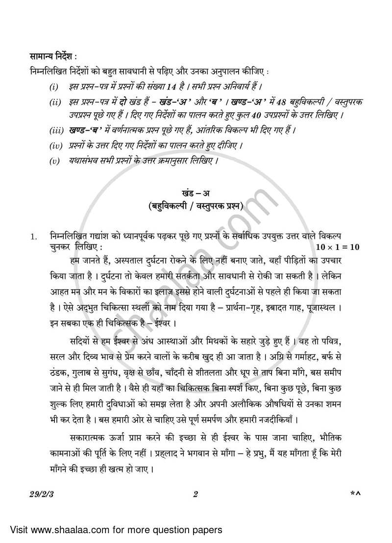 Hindi (Elective) 2022-2023 - CBSE 12th - Class 12 - CBSE (Central Board of Secondary Education) question paper with PDF download