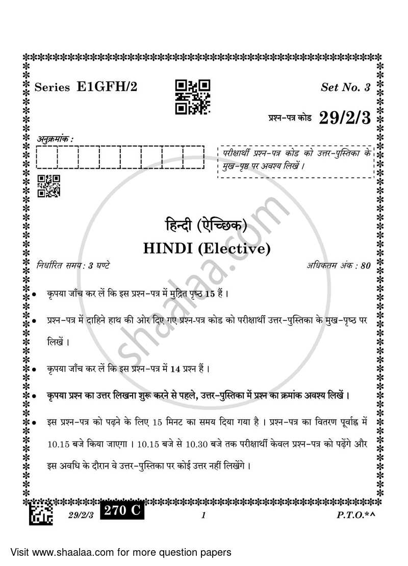 Hindi (Elective) 2022-2023 - CBSE 12th - Class 12 - CBSE (Central Board of Secondary Education) question paper with PDF download