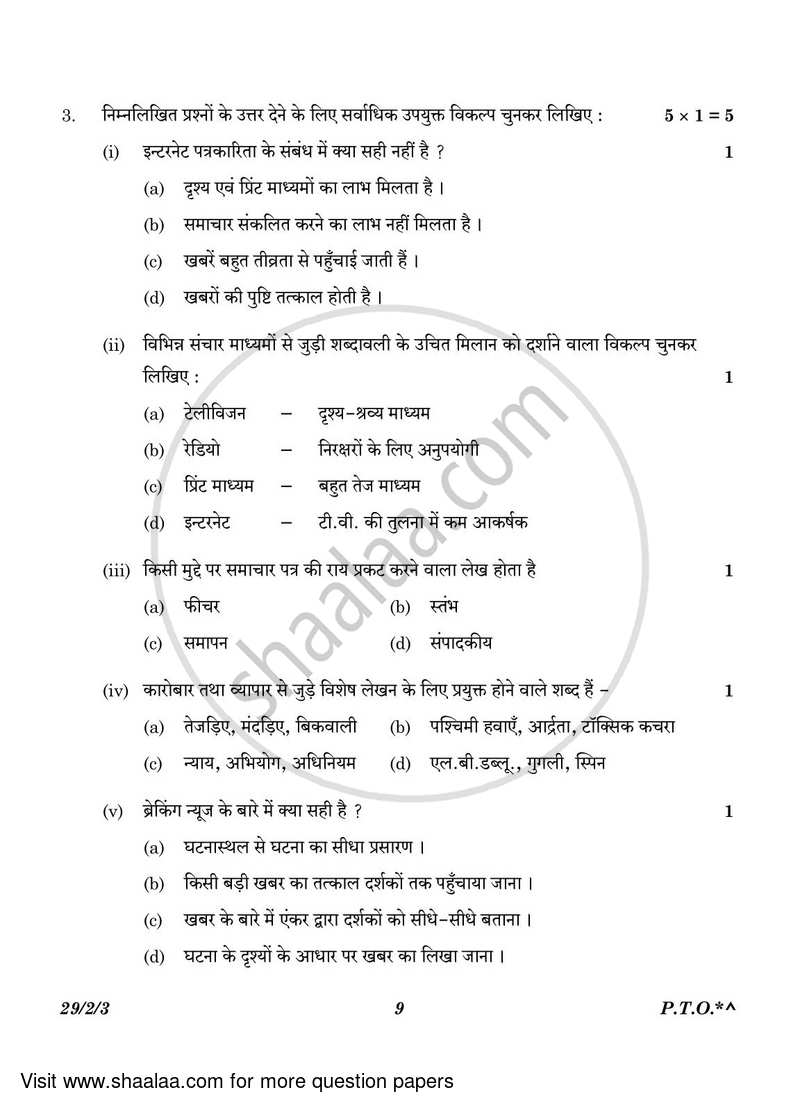 Hindi (Elective) 2022-2023 - CBSE 12th - Class 12 - CBSE (Central Board of Secondary Education) question paper with PDF download