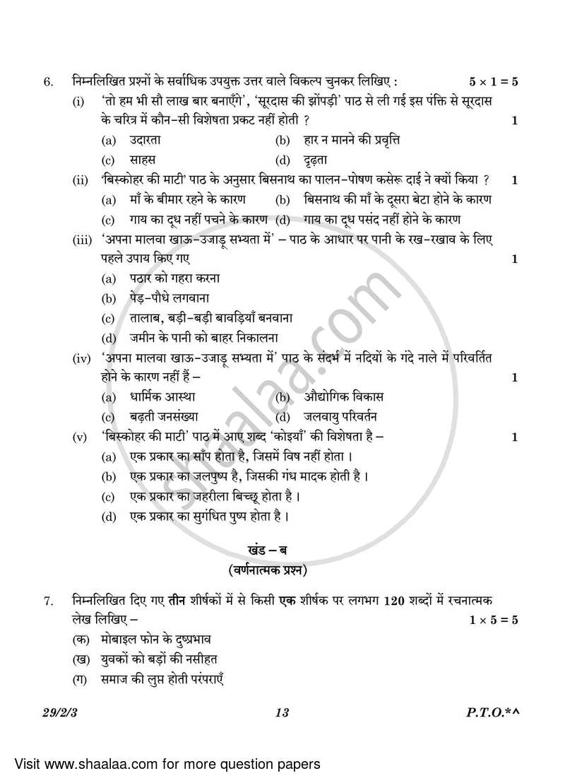 Hindi (Elective) 2022-2023 - CBSE 12th - Class 12 - CBSE (Central Board of Secondary Education) question paper with PDF download