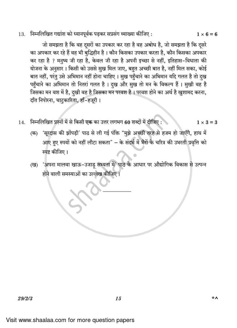 Hindi (Elective) 2022-2023 - CBSE 12th - Class 12 - CBSE (Central Board of Secondary Education) question paper with PDF download