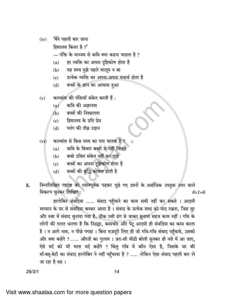 Hindi (Elective) 2022-2023 - CBSE 12th - Class 12 - CBSE (Central Board of Secondary Education) question paper with PDF download