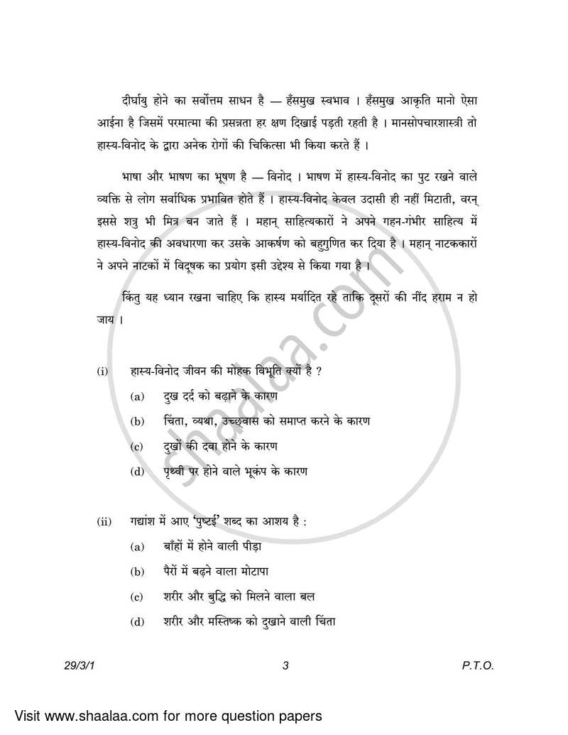 Hindi (Elective) 2022-2023 - CBSE 12th - Class 12 - CBSE (Central Board of Secondary Education) question paper with PDF download