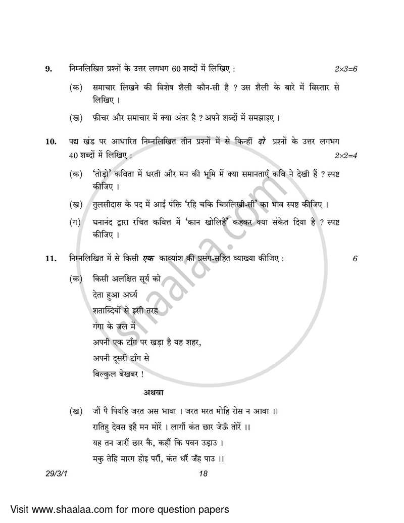 Hindi (Elective) 2022-2023 - CBSE 12th - Class 12 - CBSE (Central Board of Secondary Education) question paper with PDF download