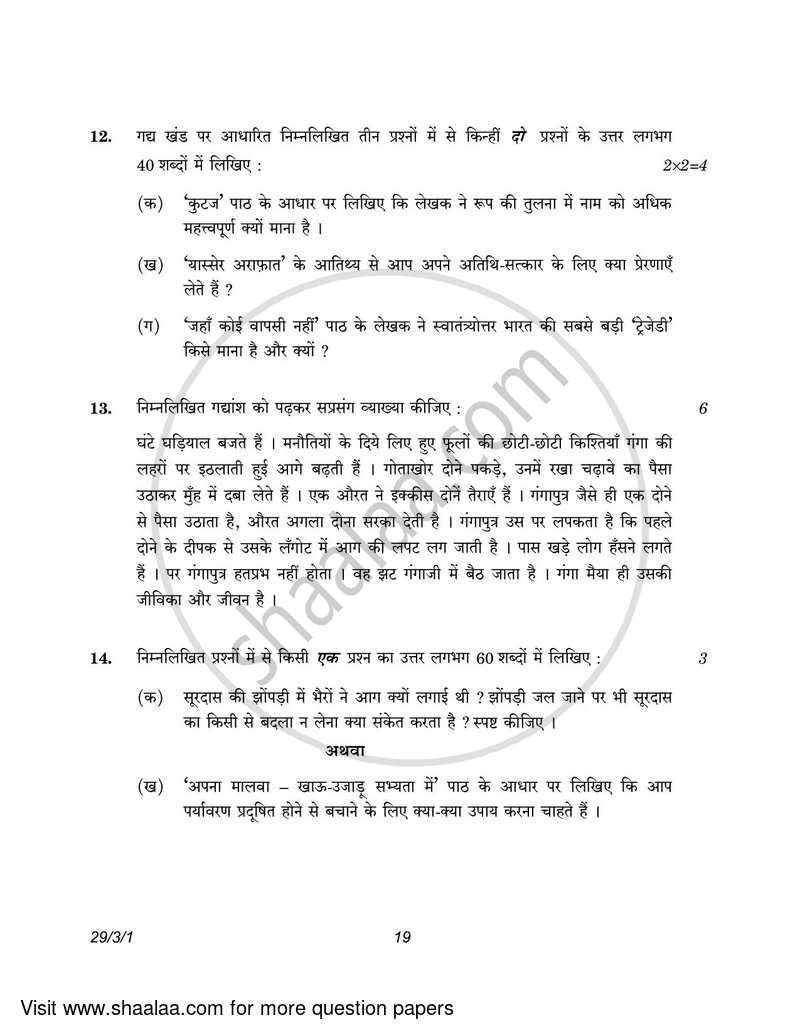 Hindi (Elective) 2022-2023 - CBSE 12th - Class 12 - CBSE (Central Board of Secondary Education) question paper with PDF download