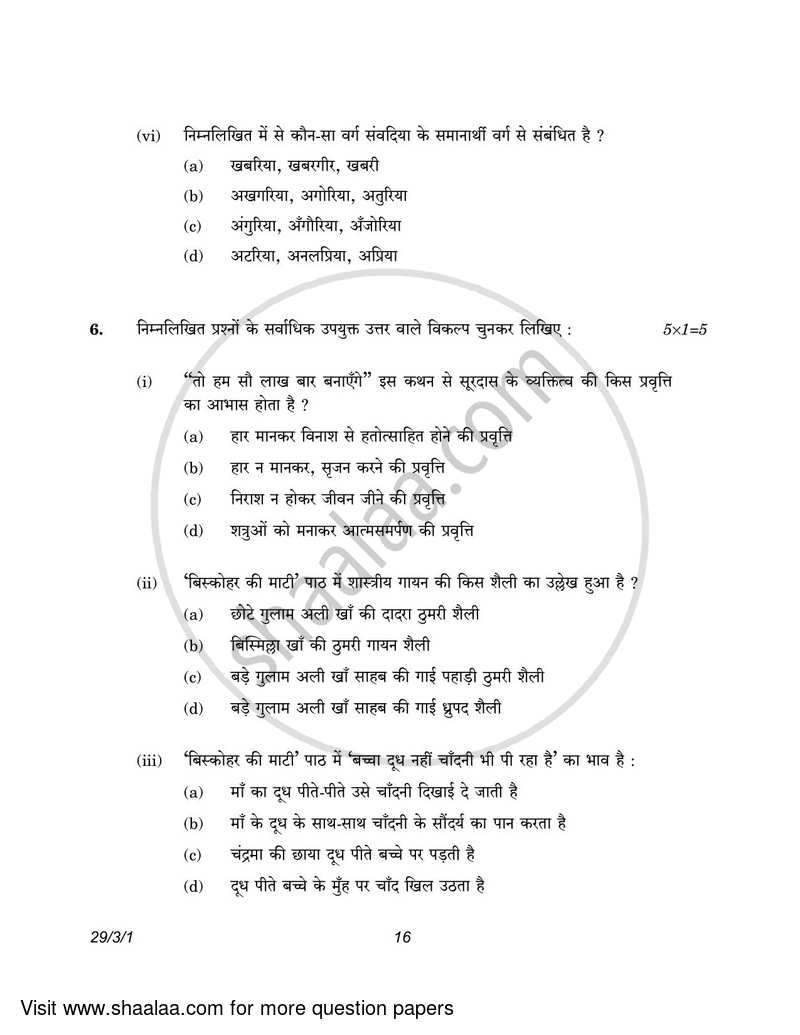 Hindi (Elective) 2022-2023 - CBSE 12th - Class 12 - CBSE (Central Board of Secondary Education) question paper with PDF download