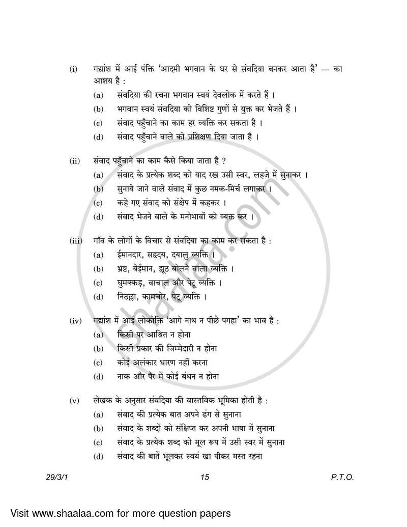 Hindi (Elective) 2022-2023 - CBSE 12th - Class 12 - CBSE (Central Board of Secondary Education) question paper with PDF download