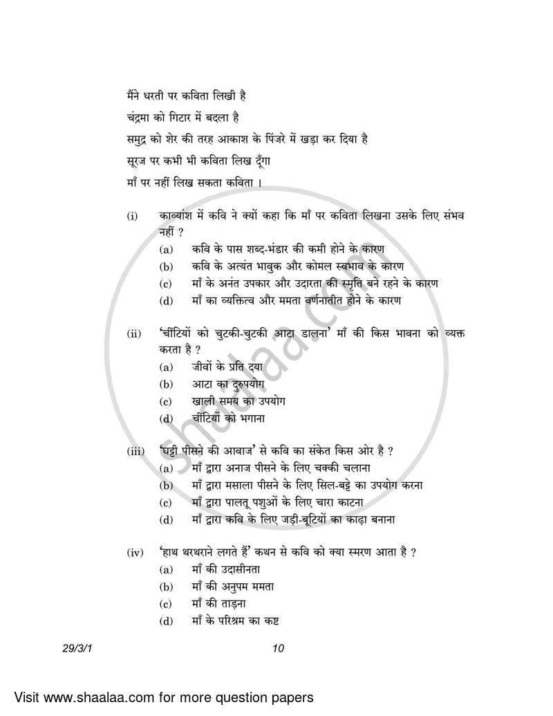 Hindi (Elective) 2022-2023 - CBSE 12th - Class 12 - CBSE (Central Board of Secondary Education) question paper with PDF download